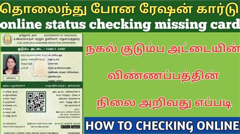 smart card status check online|smart card reprint status.